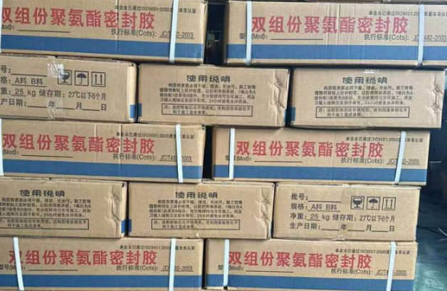 赫章聚硫密封胶